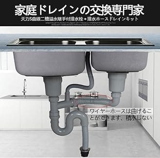 3.5" S curve Dual Sink Drain with overflow Kit