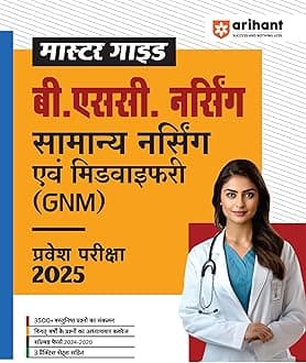 (OLD EDITION) Arihant B.Sc Nursing Entrance Exam Guide 2024